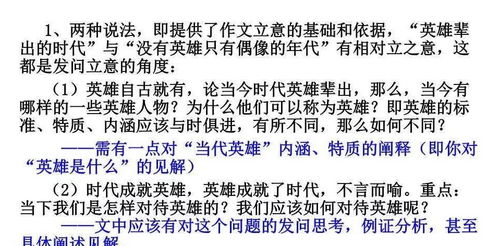 當今時代還有英雄嗎作文開頭