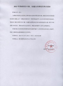 科研課題結(jié)題申請(qǐng)書(結(jié)題申請(qǐng)書)