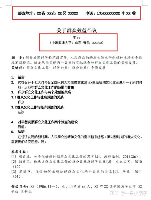 一篇標準的論文范文(標準的小論文范文)