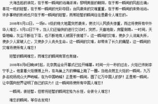 難忘那個瞬間作文開頭