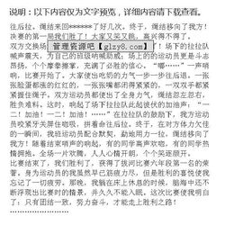 難忘的拔河比賽作文六級開頭