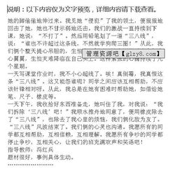 班級風波作文開頭怎么寫