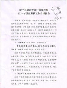 城管局的自查報告(城管局自查報告)