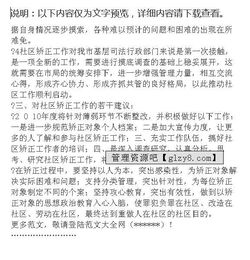 關(guān)于社區(qū)矯正工作報(bào)告(關(guān)于社區(qū)矯正工作報(bào)告)