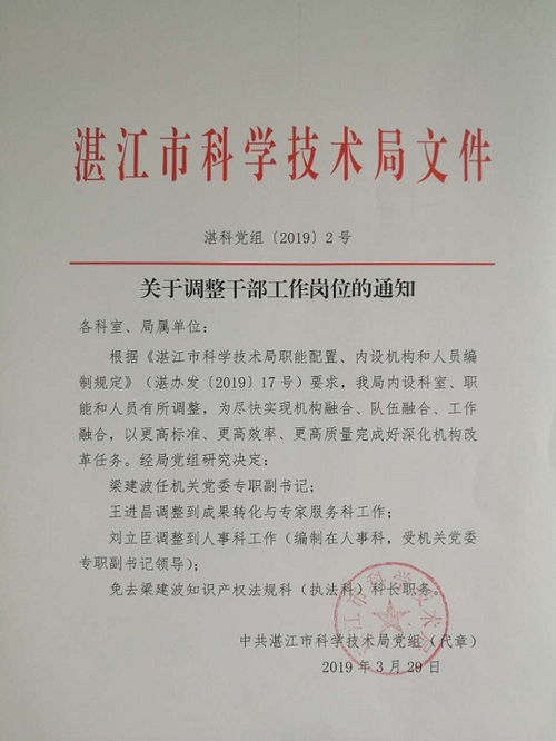 崗位調整通知(崗位調整通知)