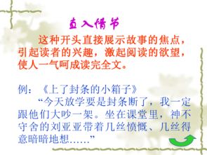 小學(xué)萬(wàn)能開(kāi)頭作文課件