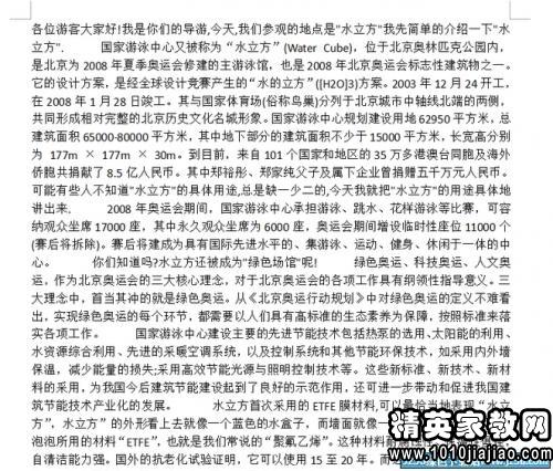 我給城市當(dāng)導(dǎo)游作文該怎樣開頭