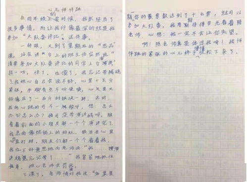 我的心兒砰砰跳作文精彩開頭結(jié)尾