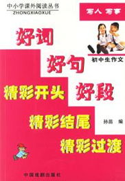 記事作文的好開頭初中生