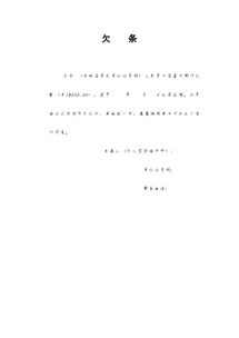 關(guān)于欠條合同(欠條合同書)