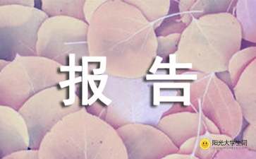 報(bào)關(guān)實(shí)訓(xùn)報(bào)告(報(bào)關(guān)報(bào)檢實(shí)訓(xùn)報(bào)告)