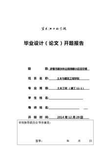 住宅樓設(shè)計(jì)的開(kāi)題報(bào)告(住宅樓設(shè)計(jì)開(kāi)題報(bào)告)