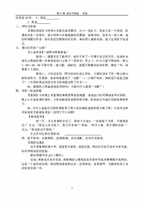 以成長不煩惱為話題600字作文開頭