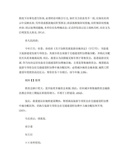 情況報告格式范文(請示報告范文格式)