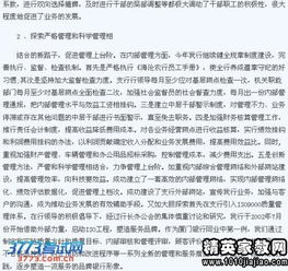 郵政銀行行長述職報(bào)告范文(郵政銀行行長年終述職報(bào)告)