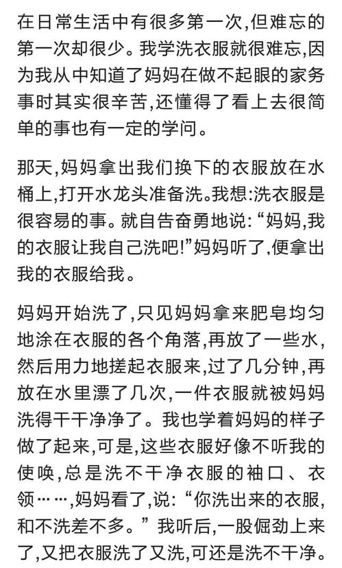 第一次洗衣服作文開(kāi)頭和結(jié)尾