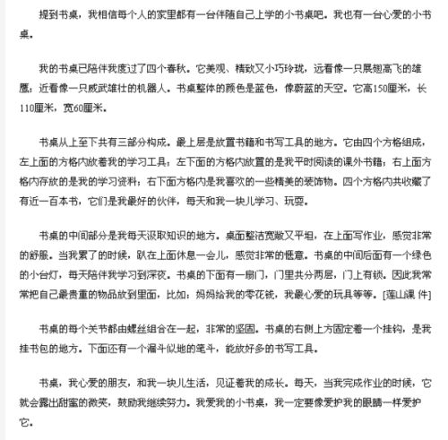 我的書桌作文開頭