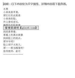 將來的水果作文開頭