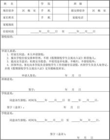 假期留校申請書(假期留校申請書)