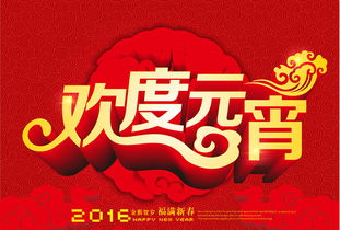 歡度元宵作文開頭