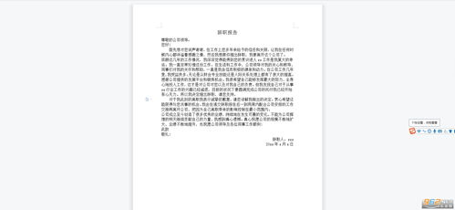 辭去現(xiàn)任職務的申請范文(辭去現(xiàn)任職務的申請書)