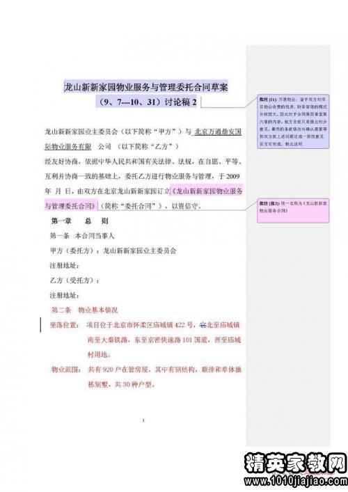 物業(yè)委托合同開辦費(物業(yè)委托合同)