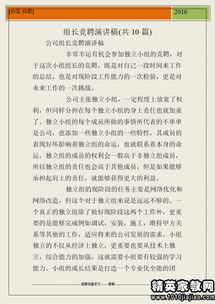 最新催收組長競聘演講稿范文(催收主管競聘演講稿范文)