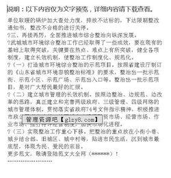 環(huán)境整治集中行動工作報(bào)告(兩非集中治理行動的方案)