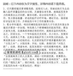 ?？漆t(yī)院年度總結(jié)報告(專科醫(yī)院年度總結(jié)報告)