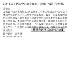 家長會的作文開頭初中