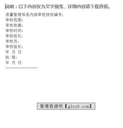 質(zhì)量體系內(nèi)審報(bào)告(質(zhì)量體系內(nèi)審總結(jié)報(bào)告)