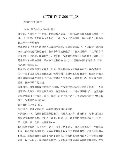 春節(jié)作文300字開(kāi)頭