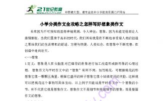 想象類(lèi)作文開(kāi)頭方式