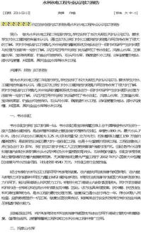 水利工程實習(xí)報告范文(水利工程專業(yè)實習(xí)報告范文)