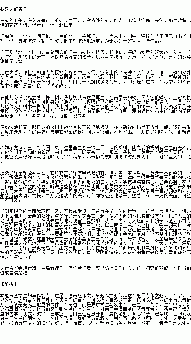 請(qǐng)以風(fēng)景就在身邊為開(kāi)頭寫(xiě)一篇作文