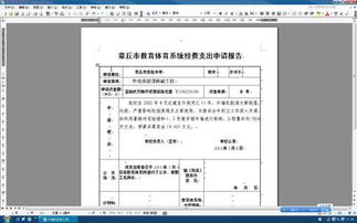 工會經(jīng)費請示申請報告(申請工會經(jīng)費的請示)
