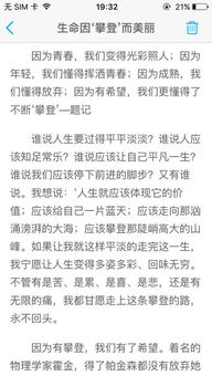 寫攀登者的作文開(kāi)頭