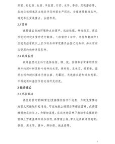 林下經濟項目申請報告(林下經濟發(fā)展調研報告)