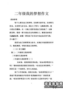 以我的夢想作文開頭