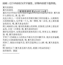 五級(jí)作文夏天開頭