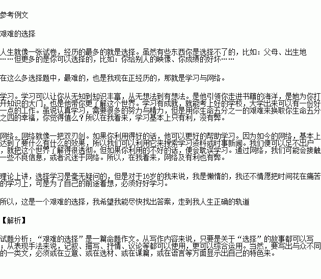 艱難的選擇的作文開頭