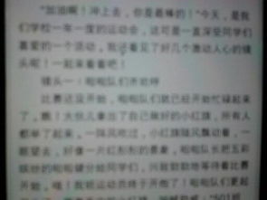 寫一篇關于運動會的600字作文開頭