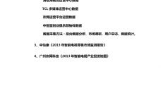 電視的發(fā)展研究報告(電視的發(fā)展研究報告)