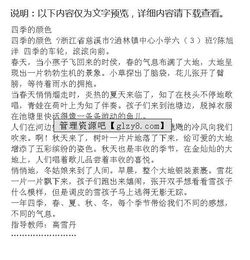 季節(jié)的顏色作文開頭