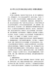 《有效技能研究與實踐》課題結(jié)題報告(年中學(xué)《有效技能研究與實踐》課題結(jié)題報告)