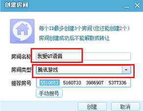 QT語音軟件更新/在線升級 (QT語音的群語音功能 )