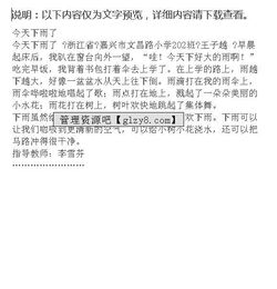 關(guān)于下雨的作文開(kāi)頭結(jié)尾,關(guān)于下雨的作文開(kāi)頭怎么寫(xiě)?,下雨的句子作文開(kāi)頭