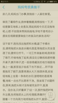 媽媽夸真能干的作文開頭