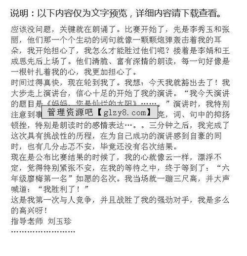 特別的對(duì)手作文開(kāi)頭