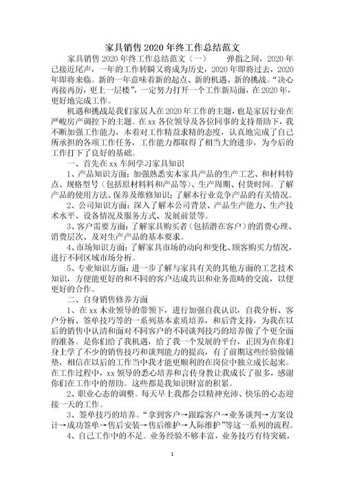 家具活動(dòng)結(jié)束總結(jié)范文(家具活動(dòng)結(jié)束總結(jié)范文)